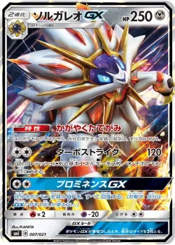 Solgaleo-GX 「SME 007/021」「JP」