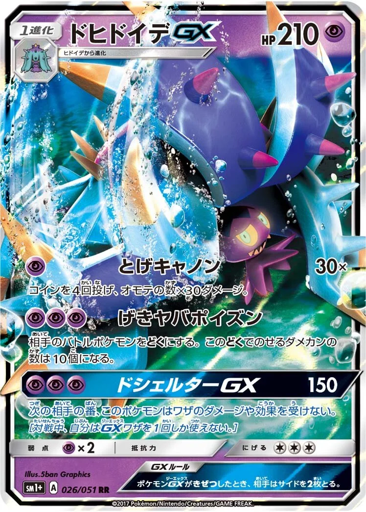 Toxapex-GX 「SM1+ 026/051」「JP」