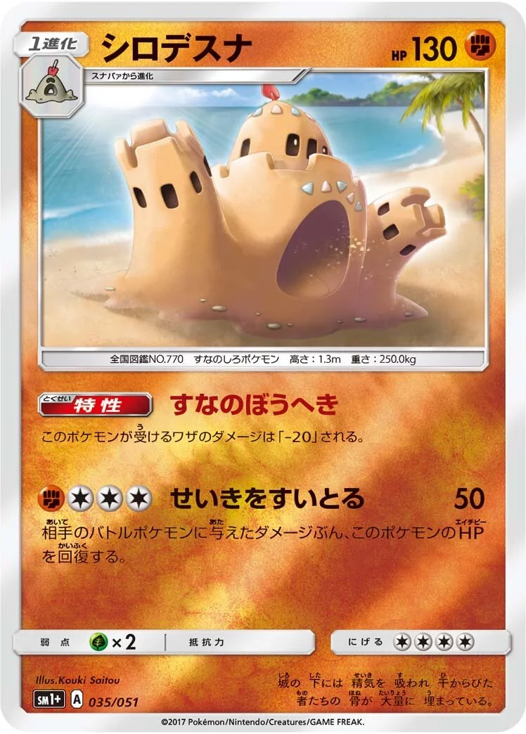 Palossand 「SM1+ 035/051」「JP」