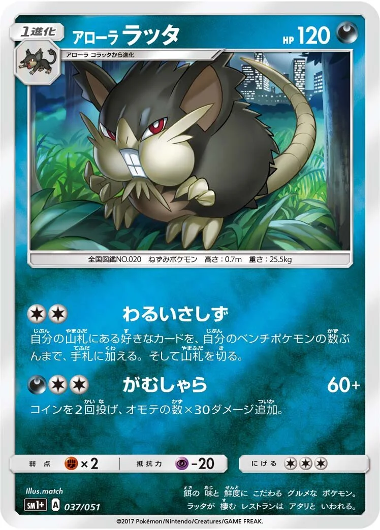 Alolan Raticate 「SM1+ 037/051」「JP」