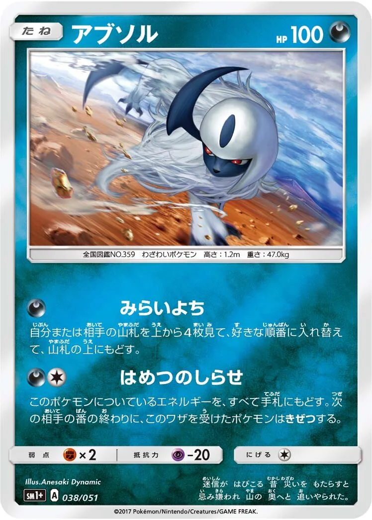 Absol 「SM1+ 038/051」「JP」
