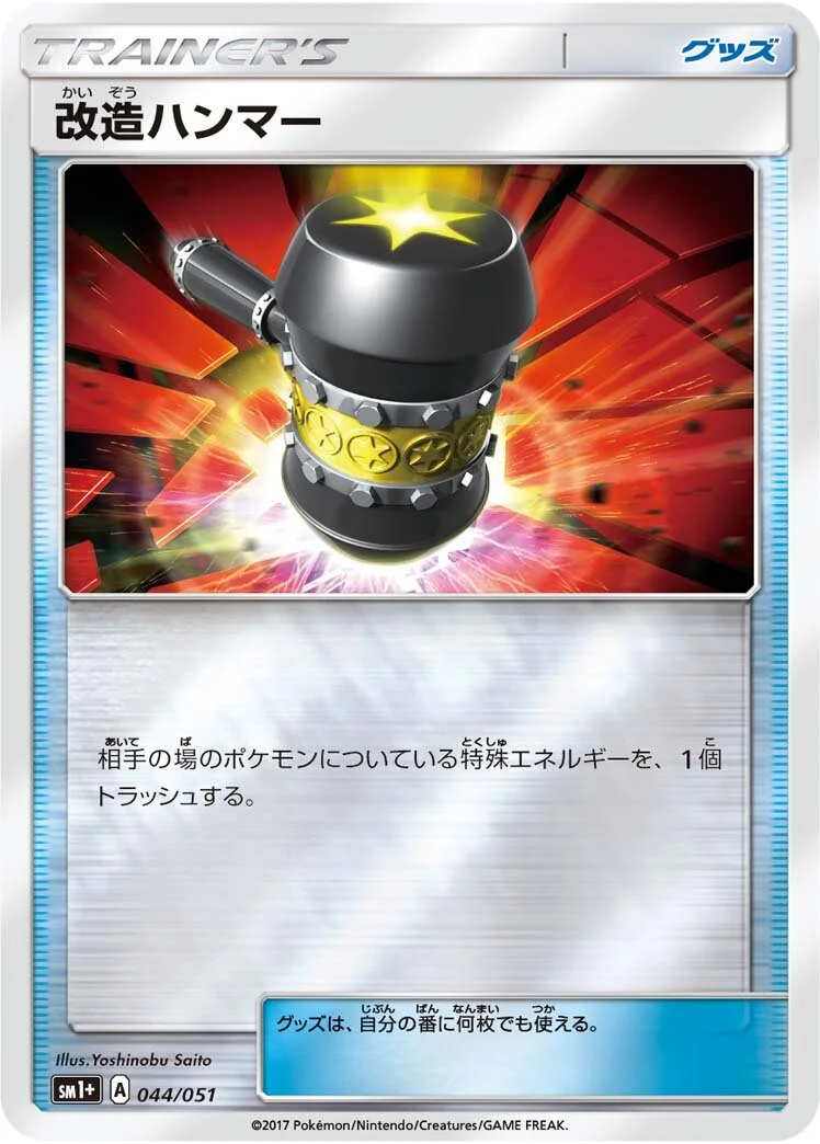 Enhanced Hammer 「SM1+ 044/051」「JP」