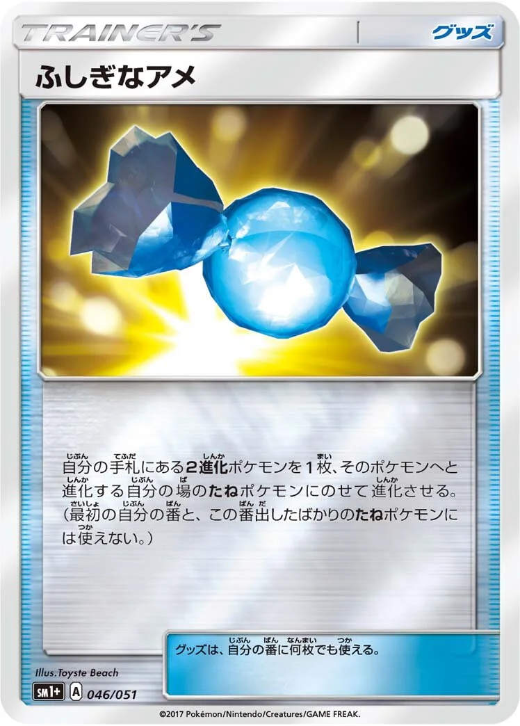 Rare Candy 「SM1+ 046/051」「JP」