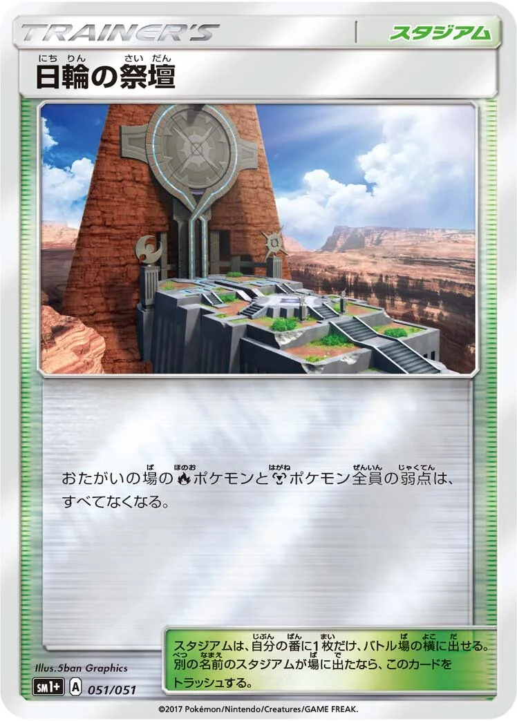 Altar of the Sunne 「SM1+ 051/051」「JP」