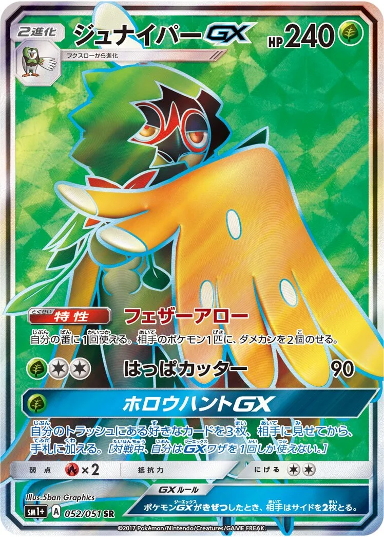 Decidueye-GX 「SM1+ 052/051」「JP」