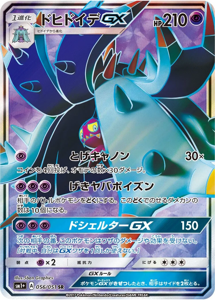 Toxapex-GX 「SM1+ 056/051」「JP」