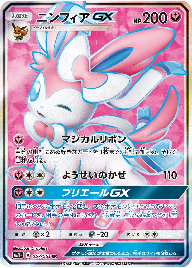 Sylveon-GX 「SM1+ 057/051」「JP」