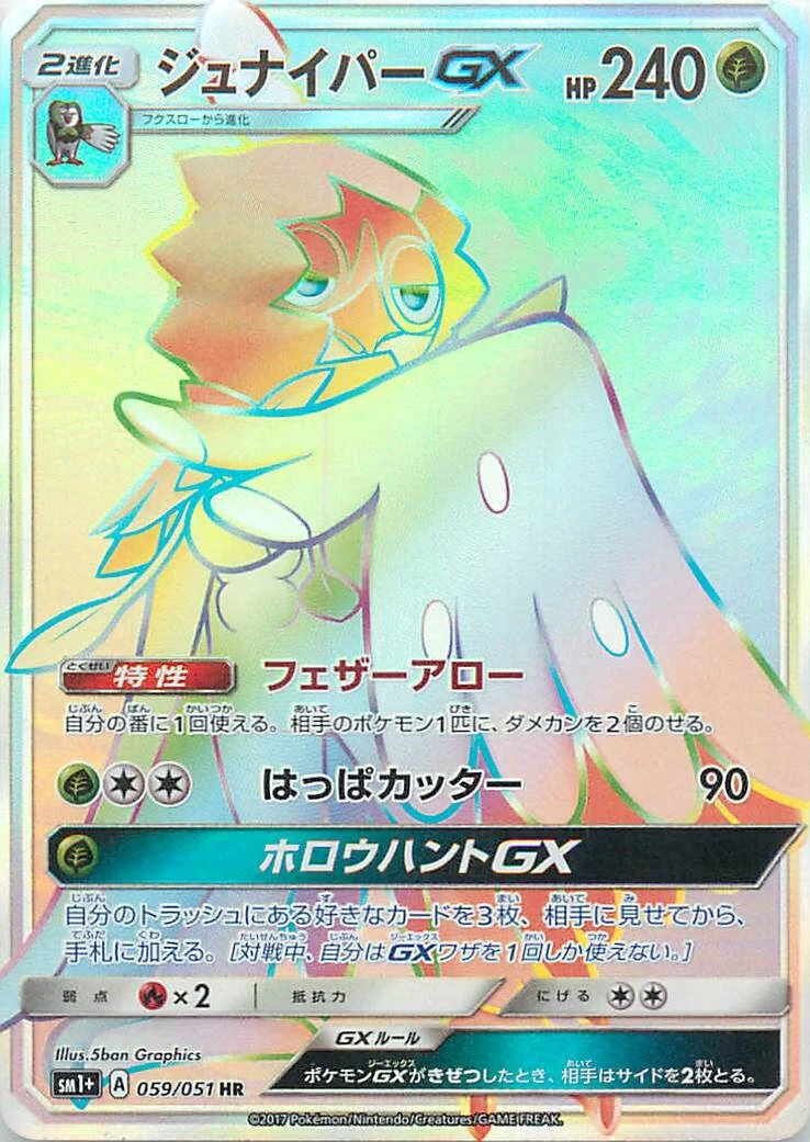 Decidueye-GX 「SM1+ 059/051」「JP」