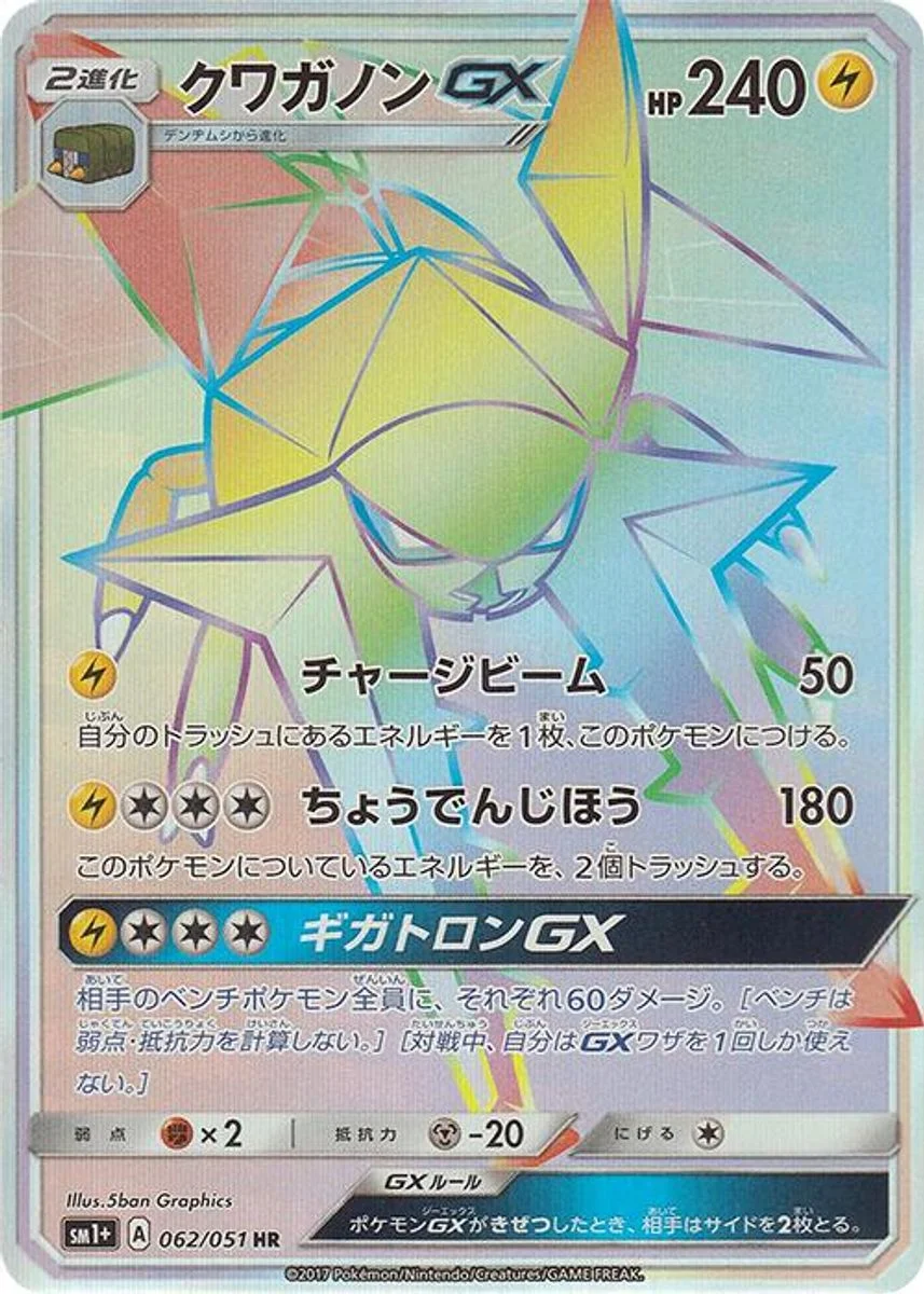 Vikavolt-GX 「SM1+ 062/051」「JP」