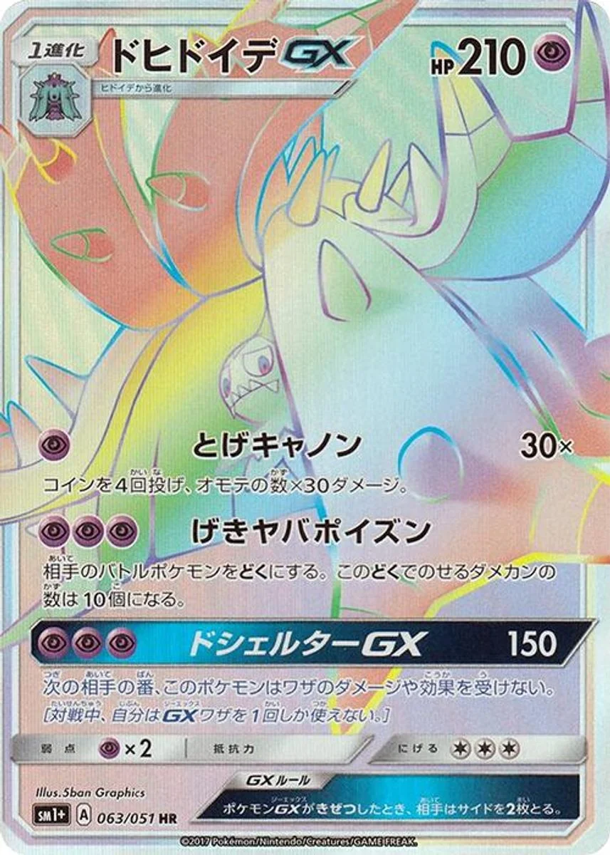 Toxapex-GX 「SM1+ 063/051」「JP」