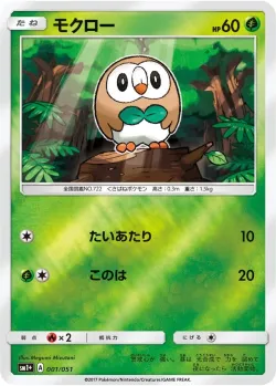 Rowlet #001/051 · Pokémon
