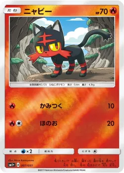 Litten #007/051 · Pokémon
