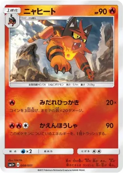 Torracat #008/051 · Pokémon