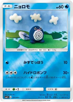 Poliwag #011/051 · Pokémon