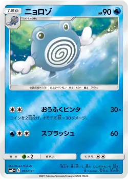 Poliwhirl #012/051 · Pokémon