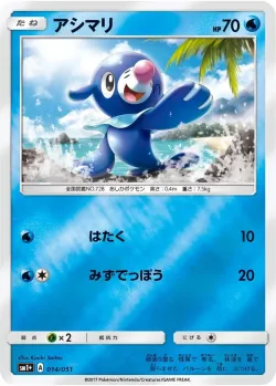Popplio #014/051 · Pokémon