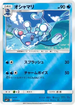 Brionne #015/051 · Pokémon