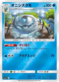 Araquanid #018/051 · Pokémon