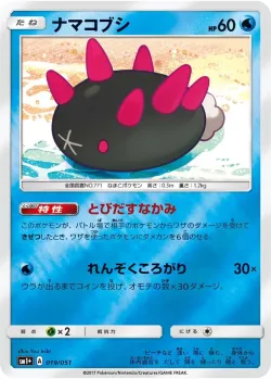 Pyukumuku #019/051 · Pokémon