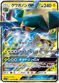 Vikavolt-GX #021/051 · Pokémon