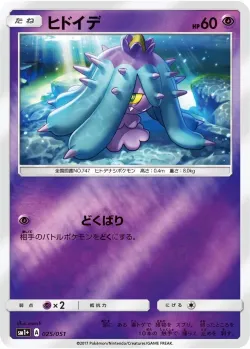 Mareanie #025/051 · Pokémon