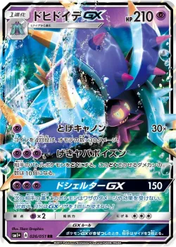 Toxapex-GX 「SM1+ 026/051」「JP」