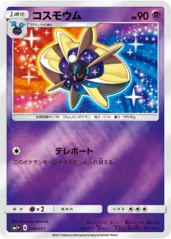 Cosmoem 「SM1+ 028/051」「JP」