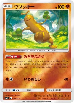 Sudowoodo 「SM1+ 030/051」「JP」