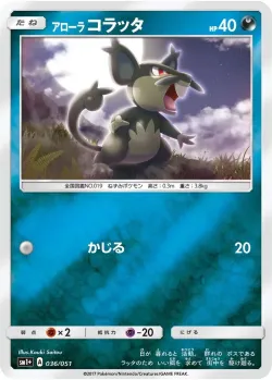 Alolan Rattata 「SM1+ 036/051」「JP」