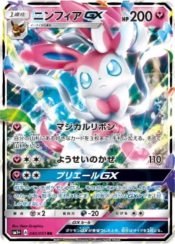 Sylveon-GX 「SM1+ 040/051」「JP」