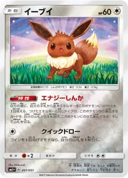 Eevee 「SM1+ 041/051」「JP」
