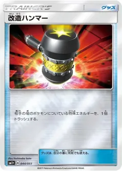Enhanced Hammer 「SM1+ 044/051」「JP」