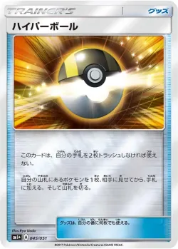 Ultra Ball 「SM1+ 045/051」「JP」
