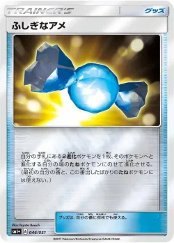 Rare Candy 「SM1+ 046/051」「JP」