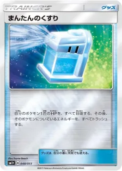Max Potion 「SM1+ 048/051」「JP」