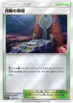 Altar of the Moone 「SM1+ 050/051」「JP」