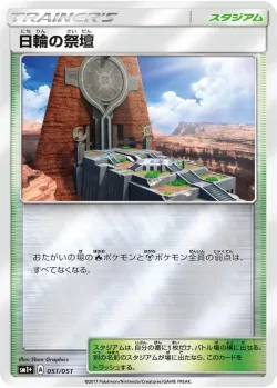 Altar of the Sunne 「SM1+ 051/051」「JP」