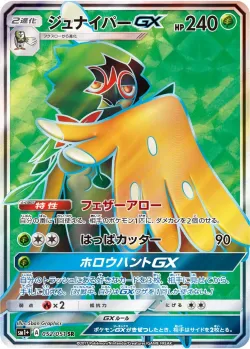 Decidueye-GX 「SM1+ 052/051」「JP」