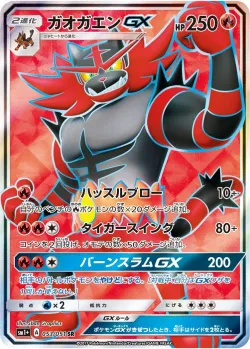 Incineroar-GX 「SM1+ 053/051」「JP」