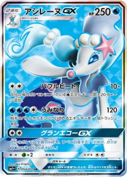 Primarina-GX 「SM1+ 054/051」「JP」