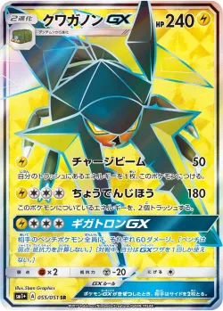 Vikavolt-GX 「SM1+ 055/051」「JP」