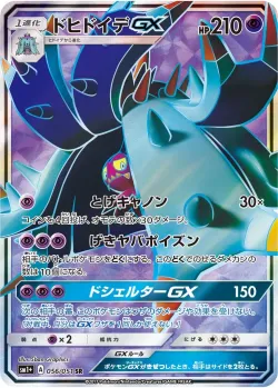 Toxapex-GX 「SM1+ 056/051」「JP」