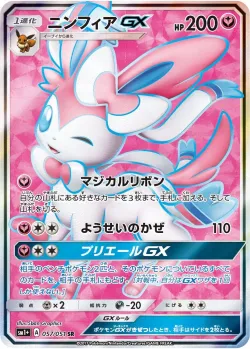 Sylveon-GX 「SM1+ 057/051」「JP」