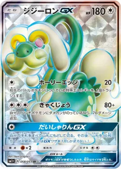 Drampa-GX 「SM1+ 058/051」「JP」