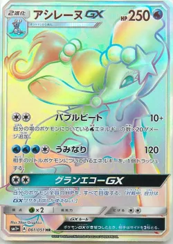 Primarina-GX 「SM1+ 061/051」「JP」