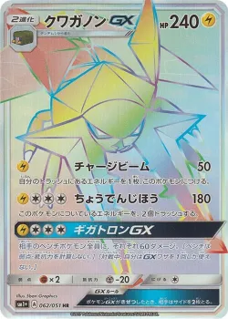 Vikavolt-GX 「SM1+ 062/051」「JP」