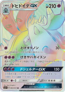 Toxapex-GX 「SM1+ 063/051」「JP」