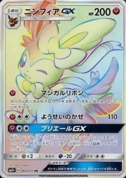 Sylveon-GX 「SM1+ 064/051」「JP」