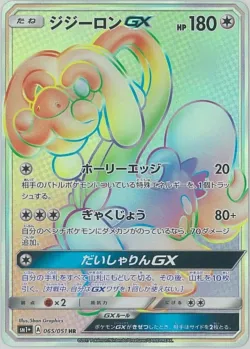 Drampa-GX 「SM1+ 065/051」「JP」