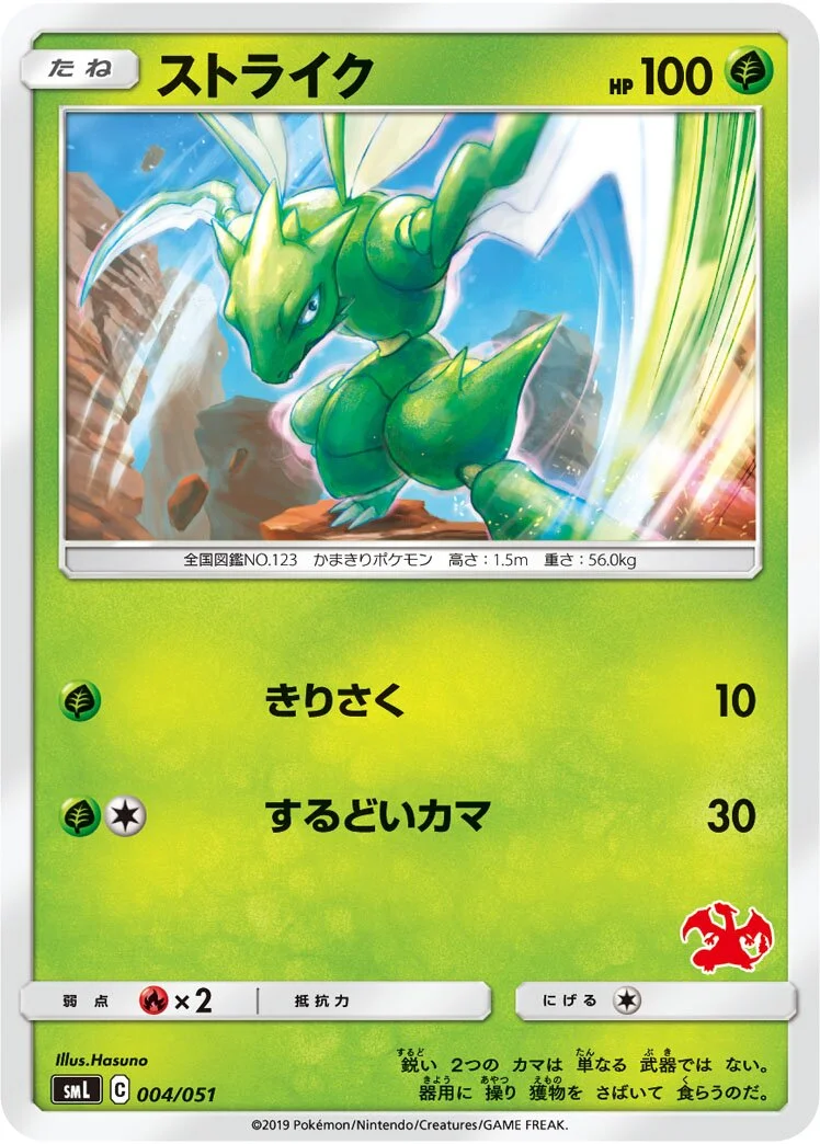 Scyther 「SML 004/051」「JP」
